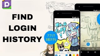 How To Find Login History On Pixiv App | Step By Step