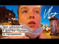 Мой день с парнем в Петербурге / карантин, шоппинг, прогулки до 4 утра