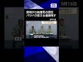 【ニュース】四国電力送配電 鉄塔から転落死の男性社員(19) &ldquo;パワハラ&rdquo;訴える遺書残す #shorts