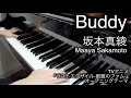 坂本真綾 Maaya Sakamoto / Buddy ( ピアノ / piano )