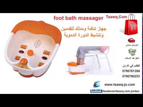 جهاز مساج و جاكوزي الارجل و تدليك القدمين وتنشيط الدورة الدموية foot spa  massager - YouTube
