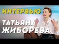 Татьяна Жиборева. Почему стала врачом? Большое интервью о женской красоте, голодании, пептидах