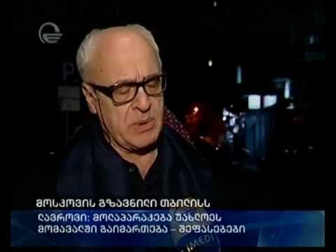 მოსკოვის გზავნილი თბილისს