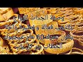 وصفة الجدات للزواج بالذهب فعالة وخطيرة واخة يكون عمرك 60 عام غيجيوك الخطاب من كل باب وصفة الجدات للزواج بالذهب فعالة وخطيرة واخة يكون عمرك 60 عام غيجيوك الخطاب من كل باب