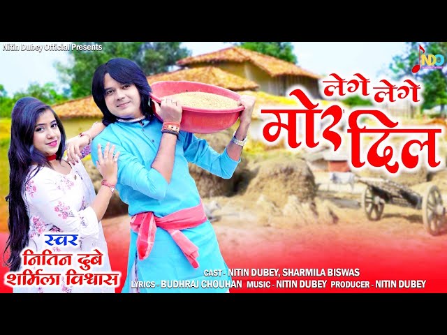 Lege Lege Mor Dil । लेगे लेगे मोर दिल । Nitin Dubey, Sharmila Biswas | New Cg Song | Official Video class=