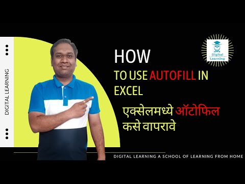 What is autofill and clear in excel? | एक्सेलमध्ये ऑटोफिल आणि क्लिअर म्हणजे काय?