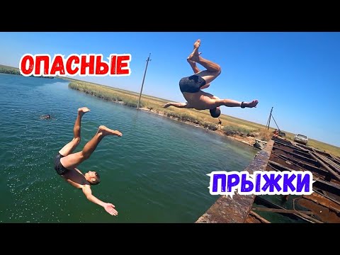 ПРИКОЛЬНЫЕ ПРЫЖКИ С МОСТА В ВОДУ ИГРА ЗАКАЗНОЙ