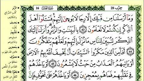 الصفحة 272: سورة النحل من الآية :43-54