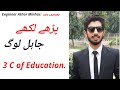 The Three C's of Success | How to succeed in Life in Urdu By Knowledge Bank