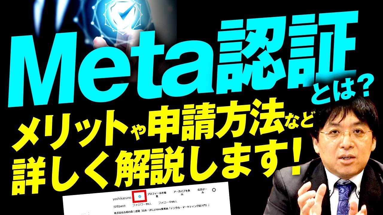 【Meta認証】Instagramの認証バッジの取得方法を画面付きでわかりやすく解説！