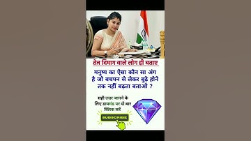 IASInterviewQuestions |RRB NTPC | upsc interview | SSC GD || Bank post || up board exam | ips #india