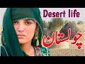 Desert life in pakistan  village life rohi cholistan  india pakistan border area  