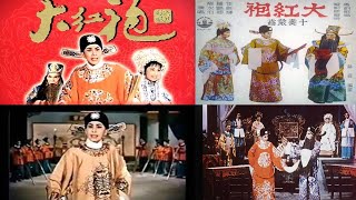 大紅袍之十奏嚴嵩 - 任劍輝 羅艷卿