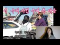 우버 사건  우버 측 대응 및 여러 의문들에 대해 ..  | 소리지른 것에대한 생각 | 이럴땐 영어로 어떻게  | 경찰 신고 설명