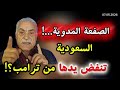 ميخائيل عوض تحول فرط استراتيجي وصفعة مدوية السعودية تنفض يدها من ترامب