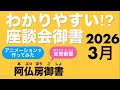 2026年3月度座談会御書　阿仏房御書　宝塔御書