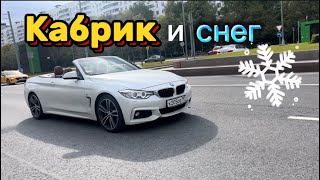 Bmw 430i кабриолет.Как я стал блондинкой  и попал в снегопад. Самая редкая f30 с B48. F33 Cabrio.