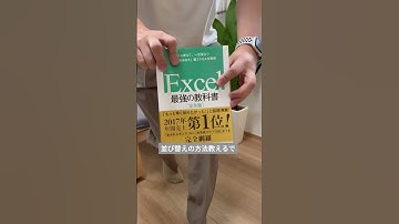 エクセルデータの並び替え#excel #excelショートカット #excel関数#エクセルシフト#ガジェット