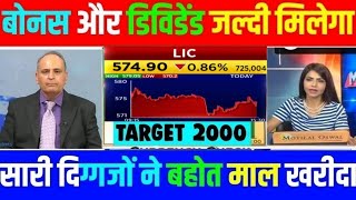 🔴LIC SHARE BIG BREAKOUT COMING SOON LIC share latest news today | LIC stock long term target 2023 |