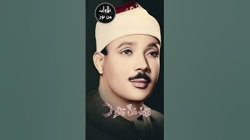 كلا إذا بلغت التراقي وقيل من راق وظن أنه الفراق - عبد الباسط عبد الصمد من سورة القيامة