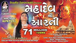 MAHADEV NI AARTI | Singer & Acting ALPA PATEL Produce by STUDIO SARASWATI Junagadh  - Durasi: 8:33. 