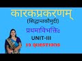 #Karakaprakaranm #Prathamabibhakti #Unit -III #19 Questions