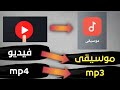 طريقة تحويل فيديو الي موسيقي| شرح جديد 2023 | Convert video to mp3