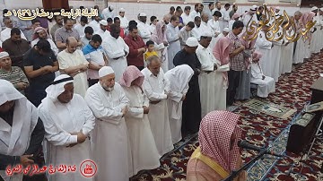 (ج2) الليلة الرابعة من رمضان قراءة أيوبية للقارئ#عبدالرحمن_النغري _HD