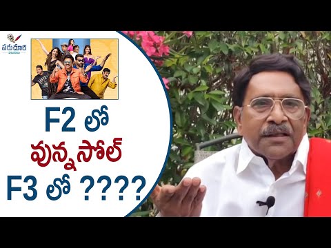 Paruchuri Gopala Krishna Talks About Venkatesh's & Varun Tej's #F3 Movie | Paruchuri Paataalu