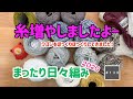 まったり日々編み♬2020 ＃136 ワゴンをほっくりほっくりして糸を購入してきました！