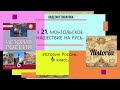 §21.МОНГОЛЬСКОЕ НАШЕСТВИЕ НА РУСЬ. 6 класс. Авт.Пчелов Е.В.Лукин П.В.Под ред.Ю.А.Петрова