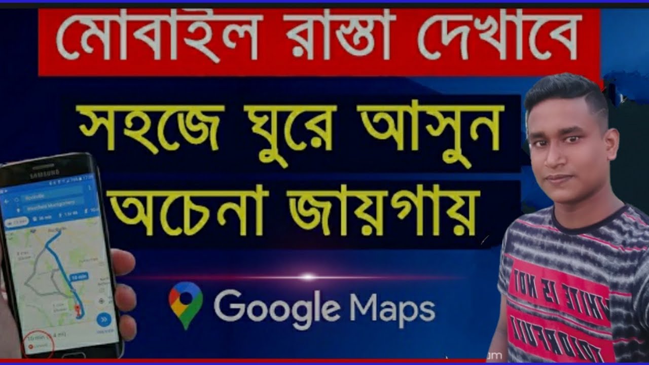 How To Use Google Maps In Bangla how-to-use-google-maps-in-bangla