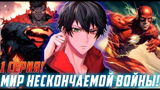 [Мир Нескончаемой войны#1] Я Дарксайд? Альтернативный Сюжет Живая Озвучка