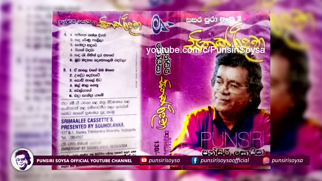 11 Mal Maala Gethu (මල් මාල ගෙතූ) Sithak Ridawa Album | Punsiri Soysa