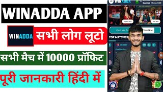 Winadda app use kaise kare anurag dwivedi । Winadda app me account kaise banaye । Winadda app  screenshot 4