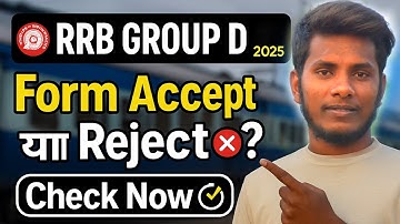RRB Group D Application Status 2025 | फॉर्म Accept या Reject कैसे पता करें ❌✅