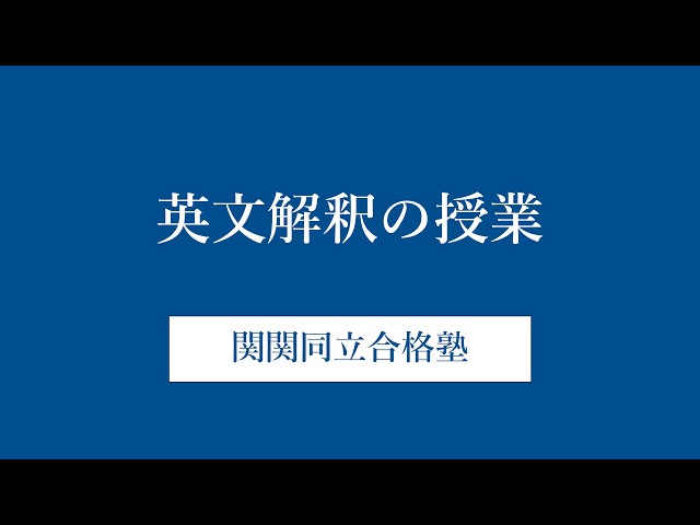 関関同立合格塾の個別指導動画サムネイル