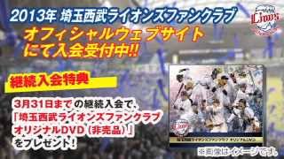 選手が紹介！2013ファンクラブ入会記念品 - YouTube