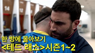 (감동주의) 미국판 스토브리그, 이번엔 축구팀이다!!