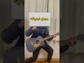 マツキヨの弾き語り#弾き語り #歌ってみた #コスプレ