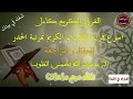 القران الكريم كامل | أسرع قراءة للقرآن كاملا مصحف حدر سريع للحفظ والمراجعة مدته 7 ساعات فقط