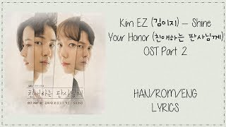 Kim EZ (김이지) – {Shine} Your Honor (친애하는 판사님께) OST Part 2 Lyrics chords