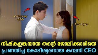 ജോലിക്കാരിയെ പ്രണയിച്ച കോടീശ്വരനായ COMPANY CEO | Chinese Drama Malayalam explained #kdrama