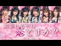 【Pixel Ribbon】お忘れものは恋ですか? / 歌詞割り / パート割り / Lyrics /歌詞 / ぴくりぼ