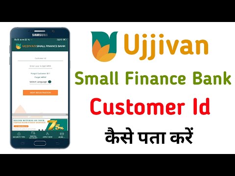 Ujjivan Small Finance Bank का Customer Id कैसे पता करें || How To Find Ujjivan Bank Customer id.