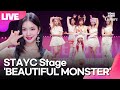 [LIVE] 스테이씨 STAYC 'BEAUTIFUL MONSTER'(뷰티풀 몬스터) Showcase Stage 쇼케이스 무대(수민, 시은, 아이사, 세은, 윤, 재이)