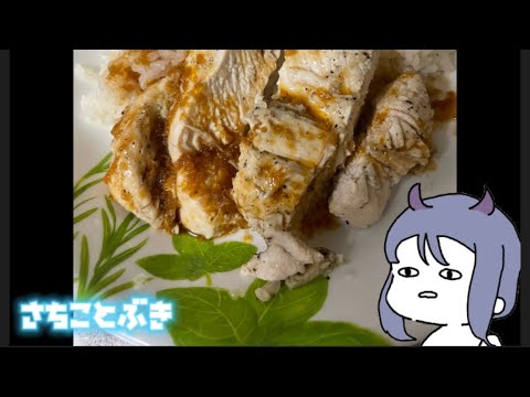 手抜キッチン「カオマンガイ」/さちことぶき