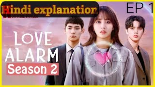 School love triangle story || Ep 1 || Love Alarm season 2 || Korean drama explained in Hindi/Urdu