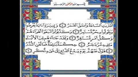 سورة القمر مكتوبة يرتلها فضيلة الشيخ  د ياسر الدوسري  1425