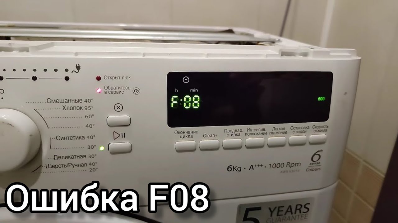 Ошибка F08 в стиральной машине Whirlpool - YouTube